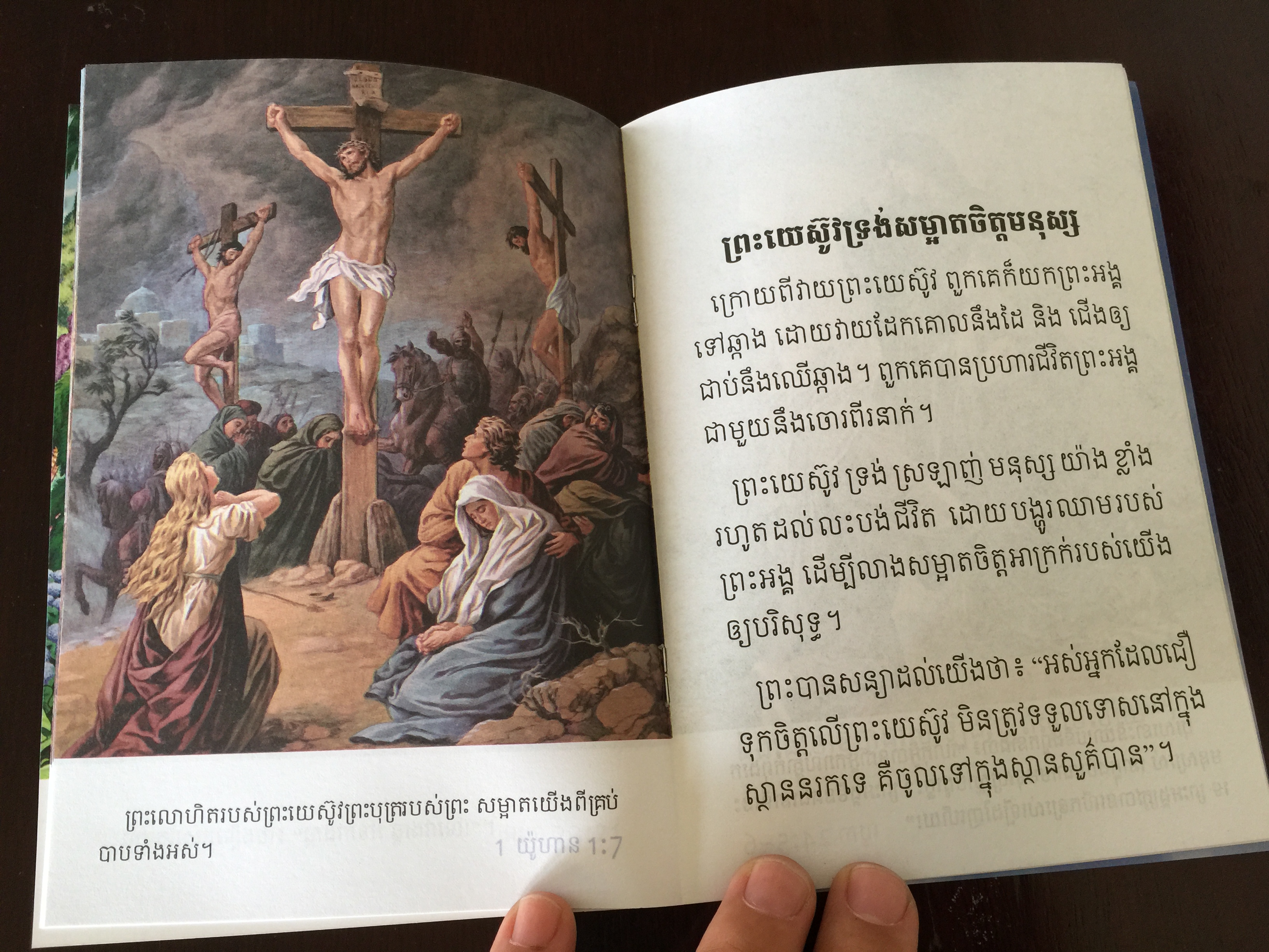 Khmer language Bible Story book 2